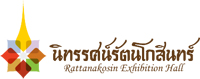 rattanakosin-exhibition-hall