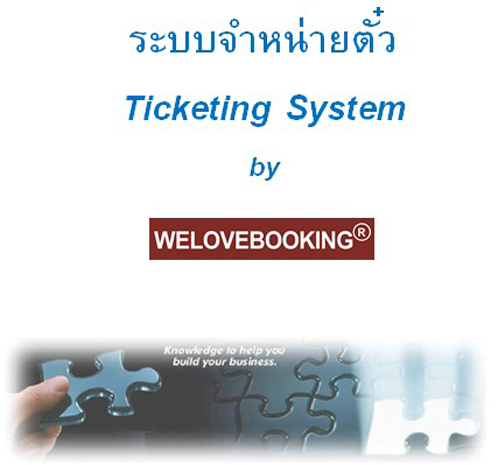 Ticketing System